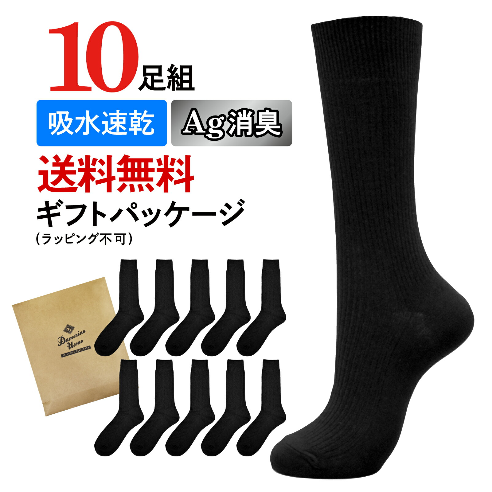 楽天市場 メンズ 消臭 ソックス ビジネス １０足組 黒 リブ カジュアル 吸水速乾 Dry 紳士 靴下 まとめ買い セット Damerino 補強 セット 送料無料 カジュアル 紳士 Twenty Four Shop