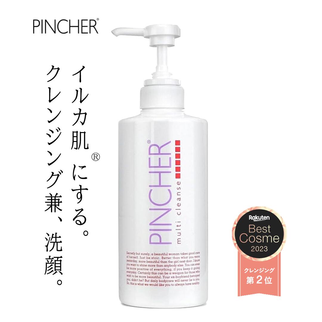 【楽天市場】【小マルチ】クレンジング兼洗顔 PINCHER multi 