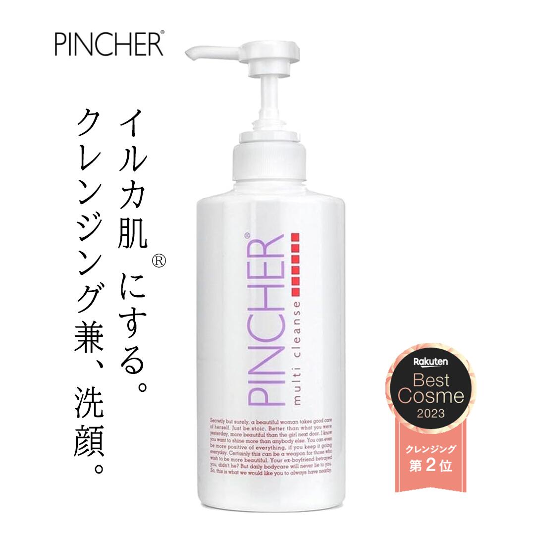 楽天市場】【小マルチ】クレンジング兼洗顔 PINCHER multi cleanse 