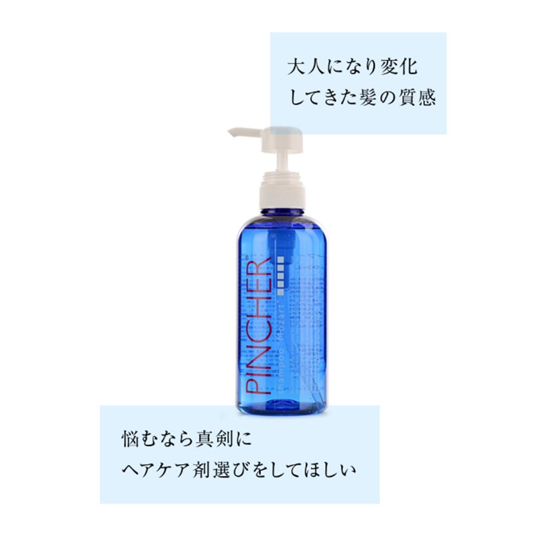 シャンプー モーツァルト】shampoo “Mozart” ヘアケア PINCHER