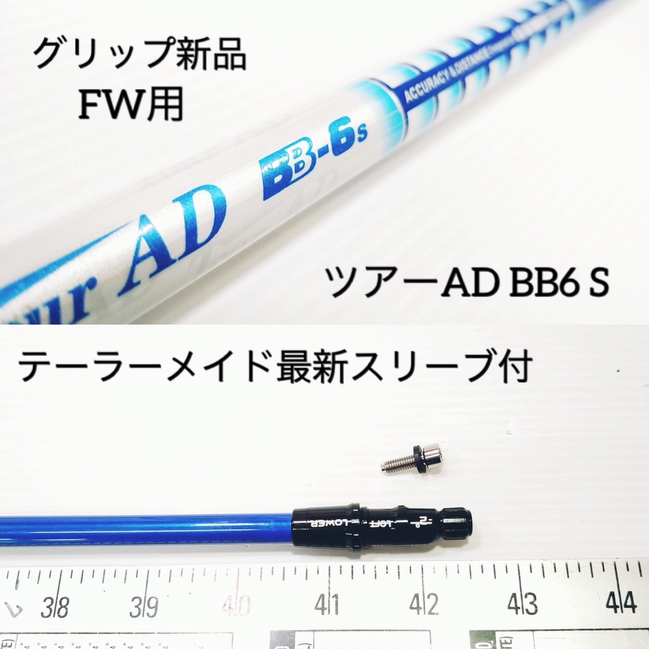 激安セール】 テーラーメイド最新スリーブ付シャフトのみツアーAD BB7