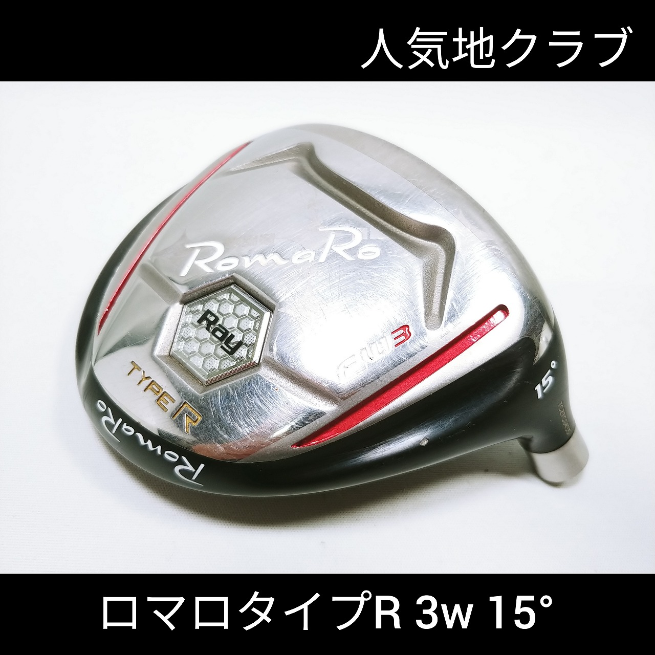 楽天市場】オススメ 中古パーツ N231【中古】【ヘッド単体】【FW