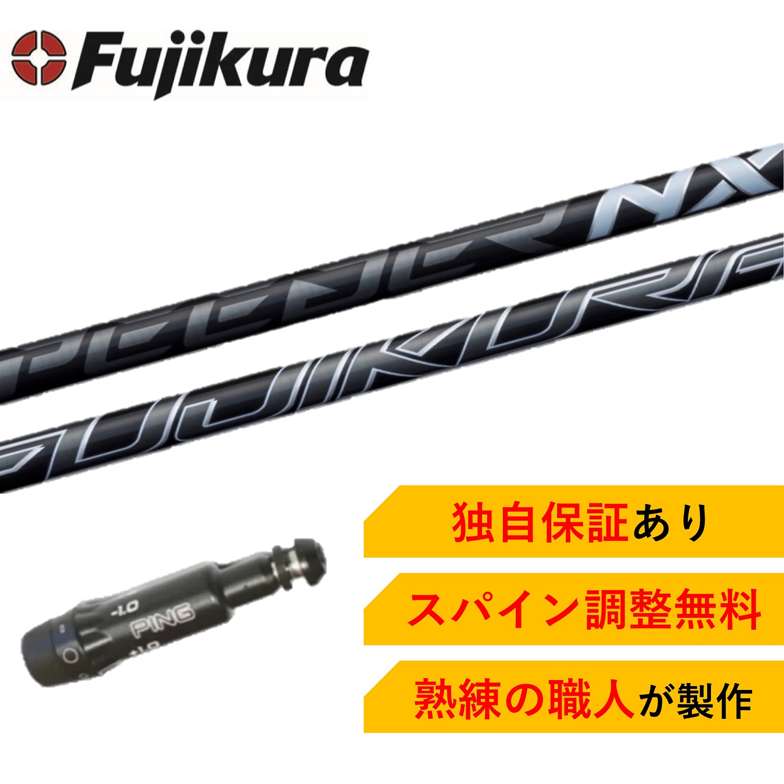 楽天市場】BS 【スパイン調整無料】 Fujikura SPEEDER NX BLACK