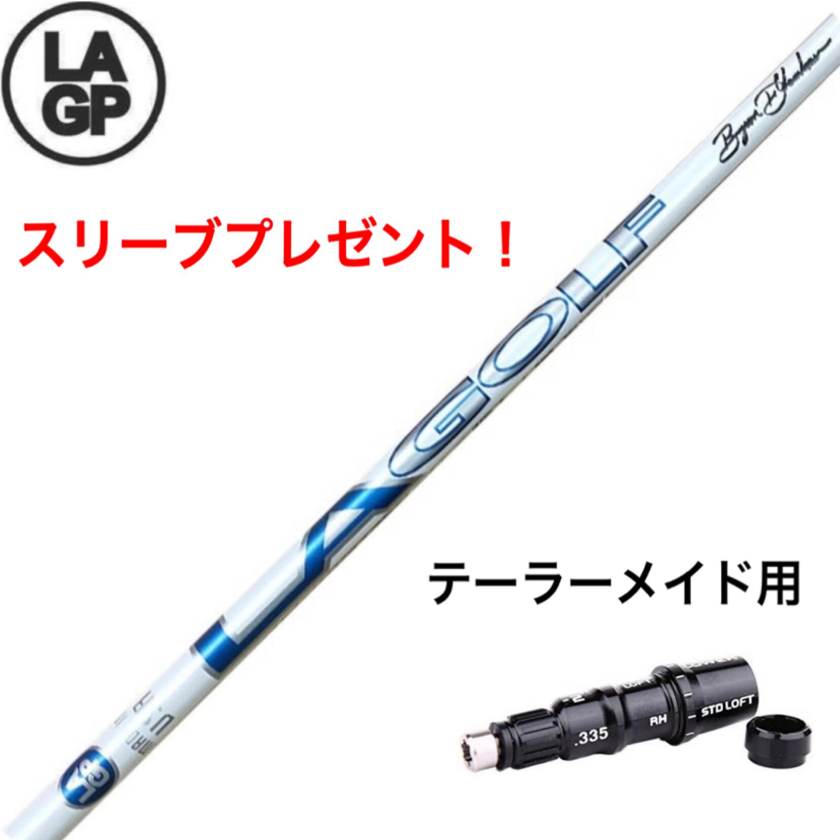 TaylorMade スパイダー　限定LAGOLFシャフト 楽天市場】【限定 200本】 LA GOLF シャフト TourAXS BLUE 60X