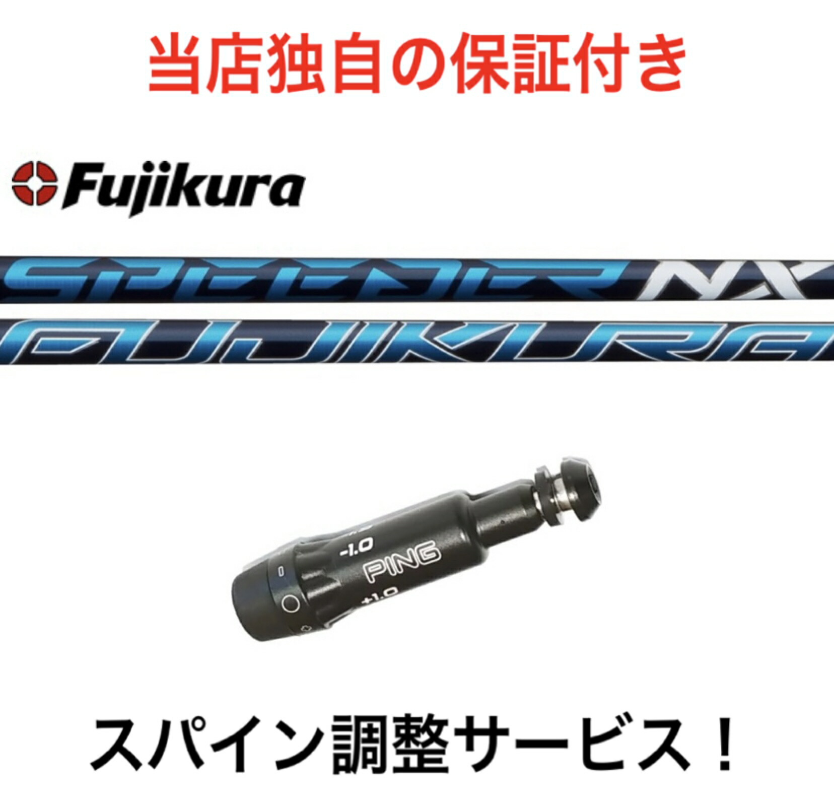 楽天市場】CL 【スパイン調整無料】 Fujikura SPEEDER NX キャロウェイ