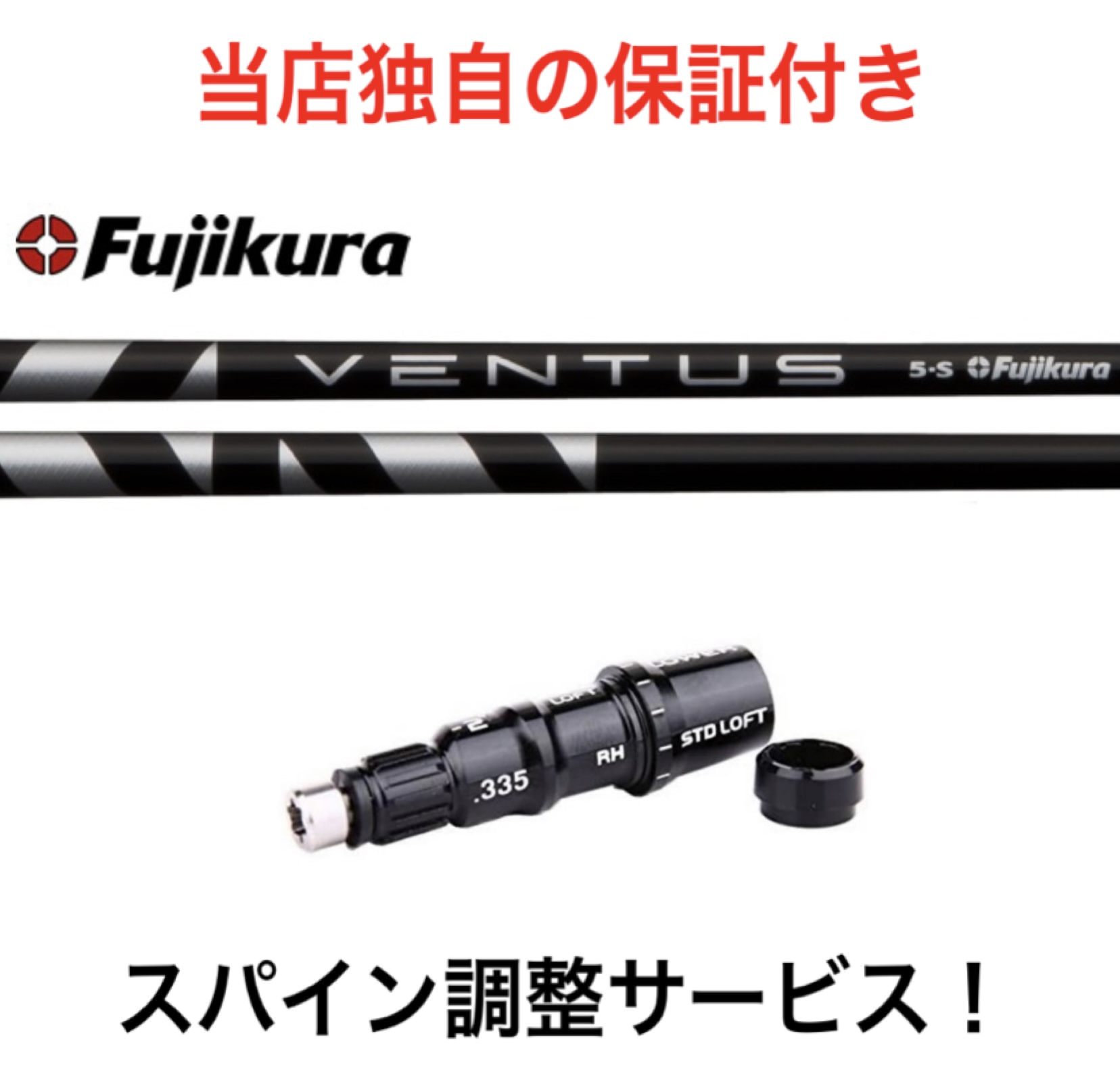 楽天市場】保証付き！ FW用 【スパイン調整無料】 フジクラ ベンタス ブラック Fujikura VENTUS BLACK VeloCore  Technology ピン 最新 G425/G410対応 FWシリーズ対応 スリーブ付 フェアウェイウッド用 スパイン調整サービス ゴルフ シャフト  ベロコア : ピーカブー ...