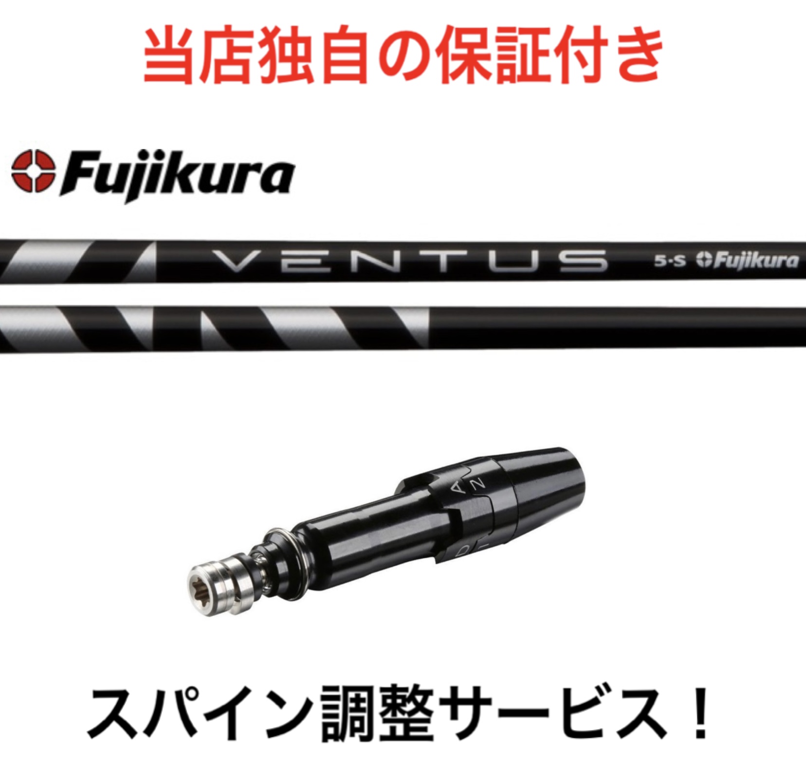 【楽天市場】CL【スパイン調整無料】フジクラ Fujikura シャフト