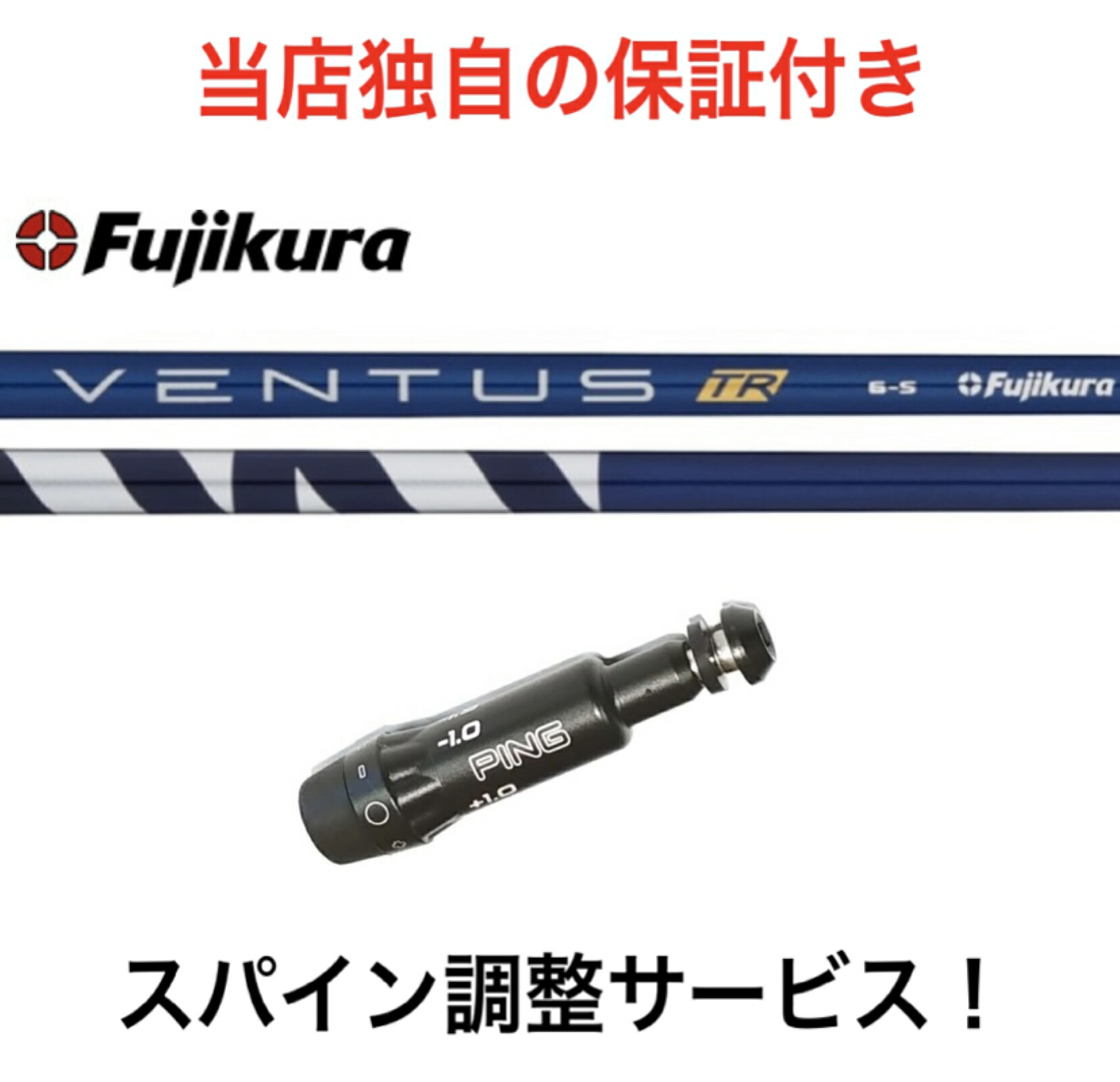 楽天市場】TM 【スパイン調整無料】 ベンタス TR ブルー フジクラ Fujikura VENTUS TR BL テーラーメイド Qi10  ステルス2 ステルス SIM/SIM2/Mシリーズ対応 スリーブ付 ドライバー用 ゴルフ シャフト ベンタスTR : ピーカブーマーケット 楽天市場店