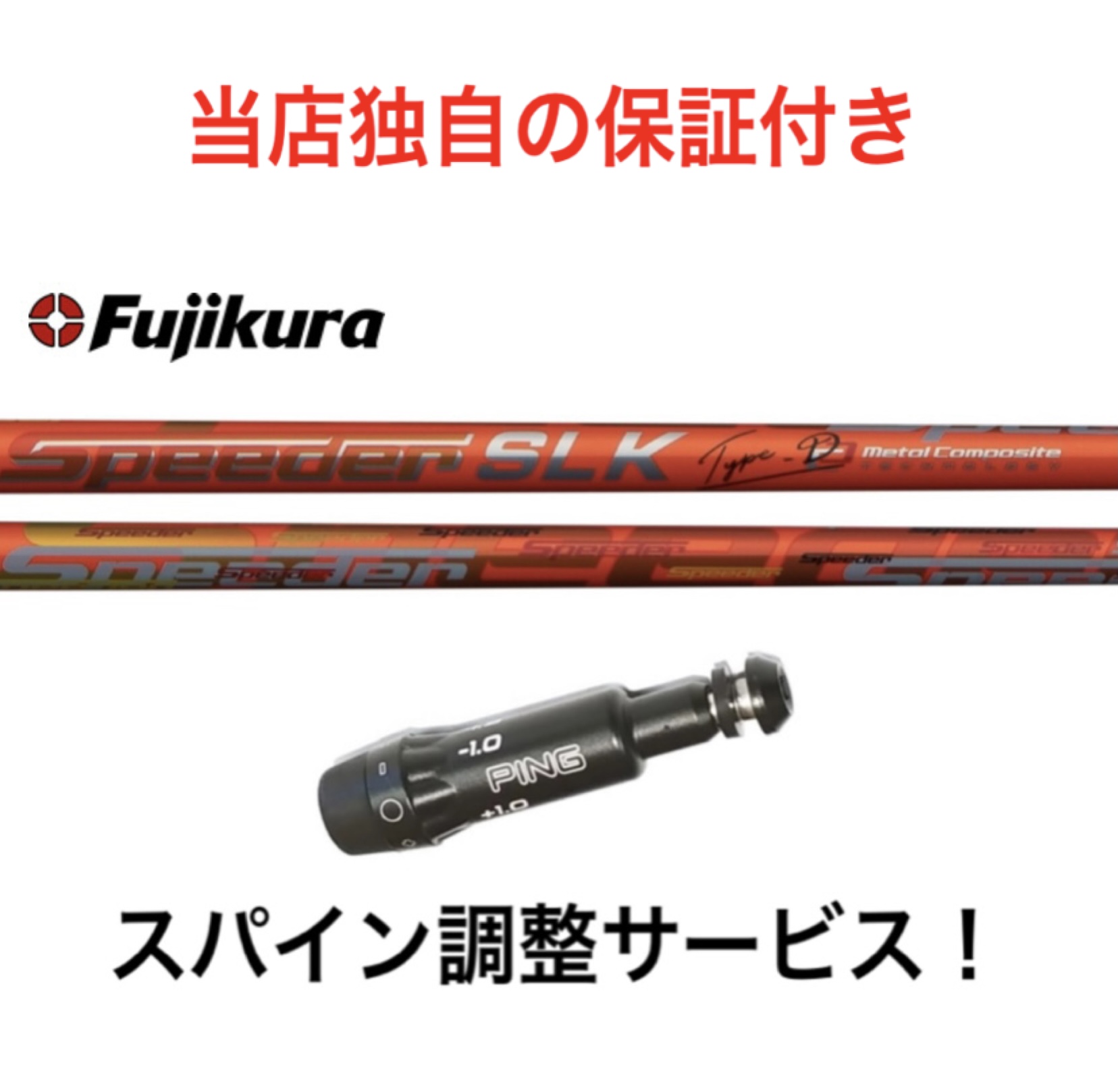 Fujikura - Fujikura Speeder SLK 6S (PING用) 藤倉スピーダーSLK純正ピンスリーブ6S 1w用