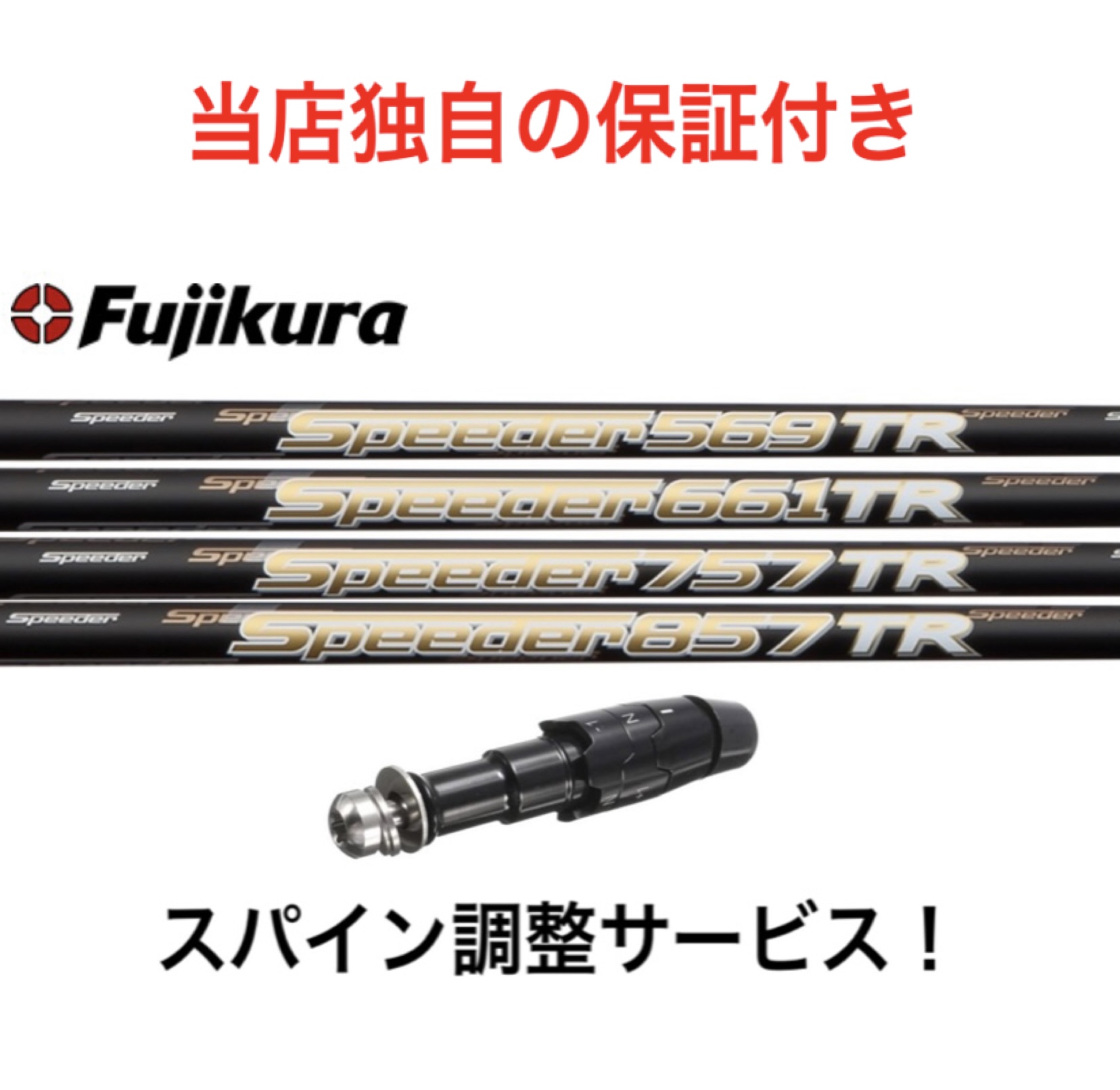 楽天市場】最大6,500円OFFクーポン CL 【スパイン調整無料】シャフト