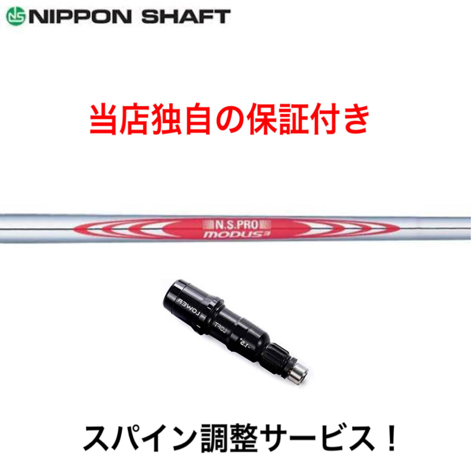 楽天市場】PN 【スパイン調整無料】 日本シャフト N.S.PRO MODUS 3