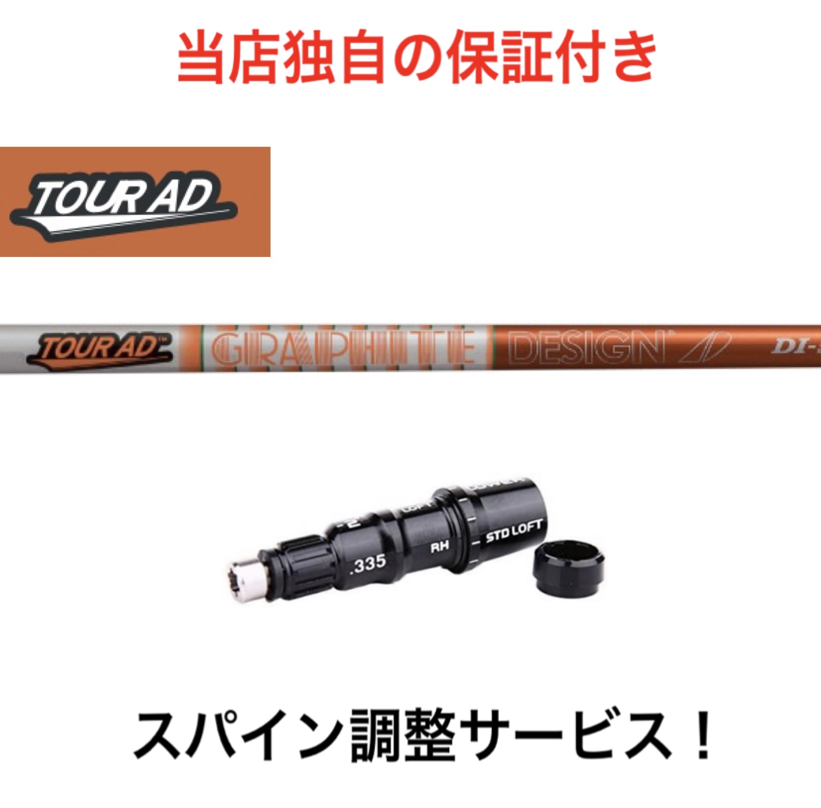 【楽天市場】TI 【スパイン調整無料】 Tour AD DI タイトリスト TSR