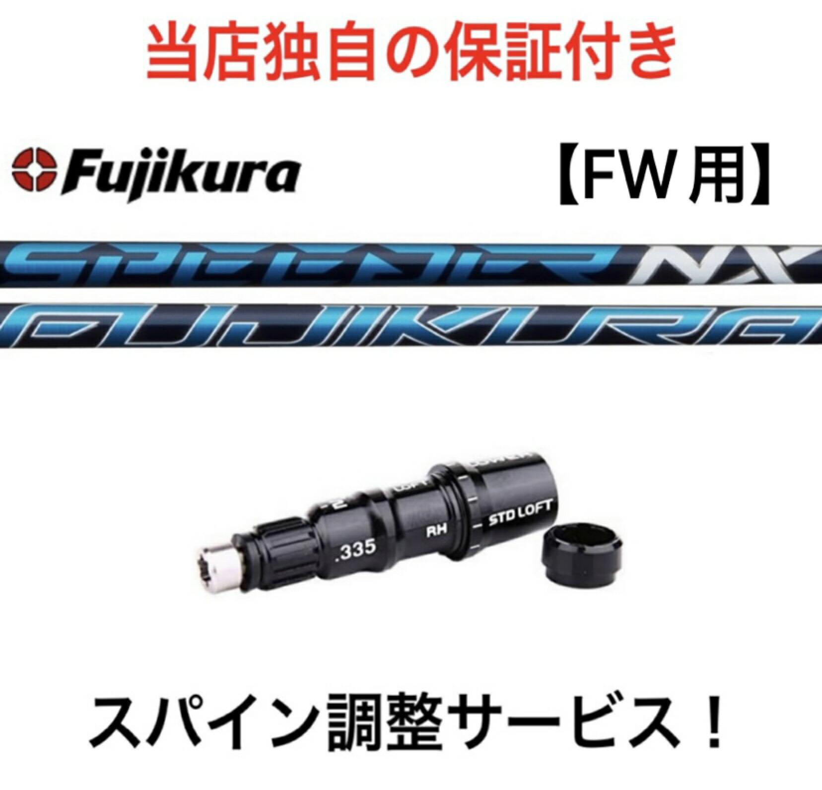 楽天市場】保証付き!【スパイン調整無料】シャフト フジクラ スピーダー スピーダーNX Fujikura SPEEDER NX ピン 最新 G425/G410対応 スリーブ付 ドライバー用 スパイン調整サービス ゴルフ 日本仕様 : ピーカブーマーケット 楽天市場店 楽天市場】保証付き!【スパイン調整無料】シャフト フジクラ スピーダー スピーダーNX Fujikura SPEEDER NX ピン 最新 G425/G410対応 スリーブ付 ドライバー用 スパイン調整サービス ゴルフ 日本仕様 : ピーカブーマーケット 楽天市場店