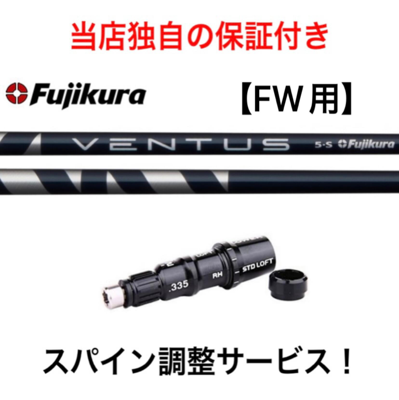 再追加販売 フジクラ ベンタスブルー FW UT用シャフト 2本セット | www