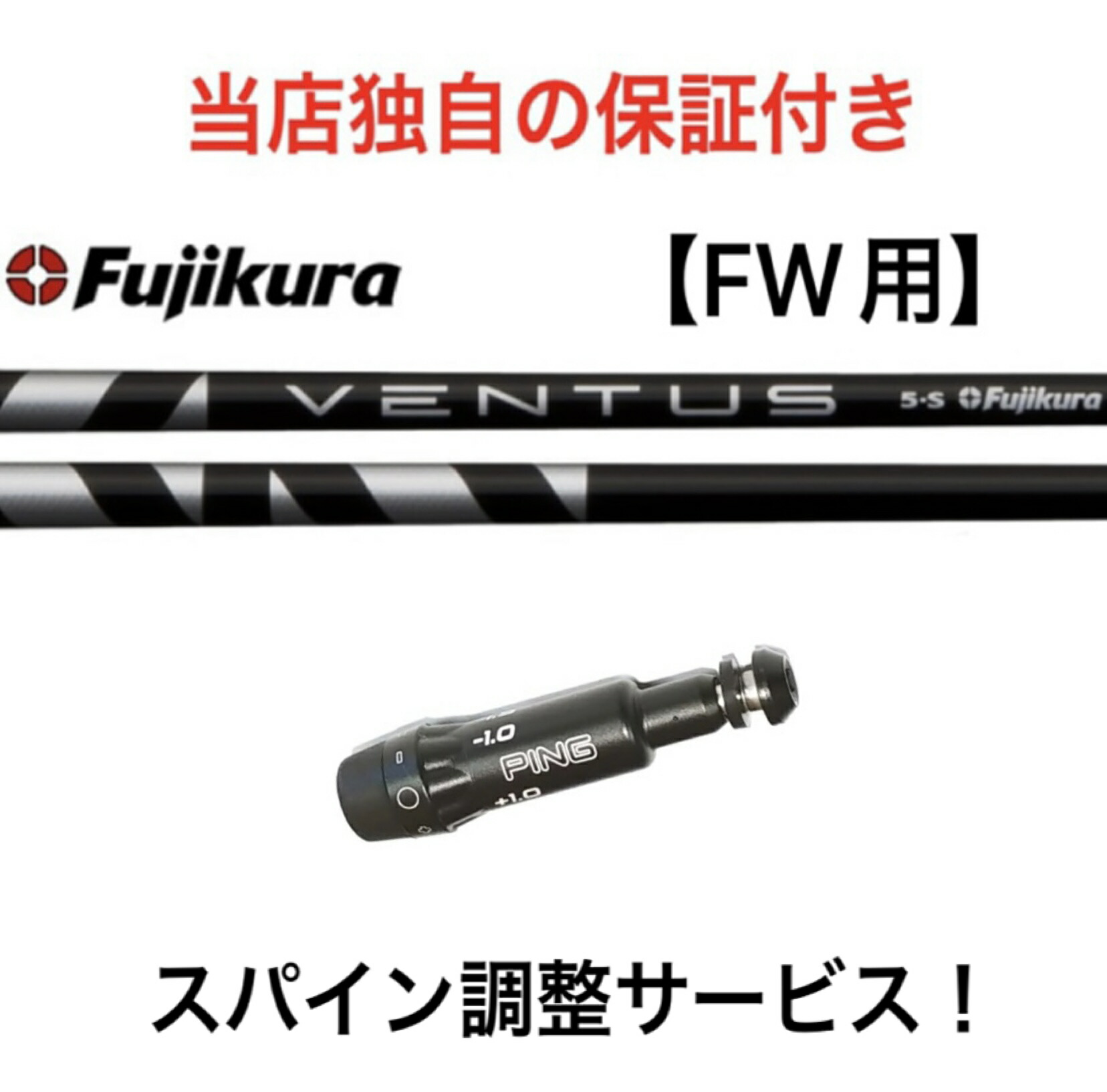 コブラ　ベンタス　ベンタスブラック　3w シャフト コブラ スリーブ付きシャフト USAフジクラ 2024 NEW VENTUS