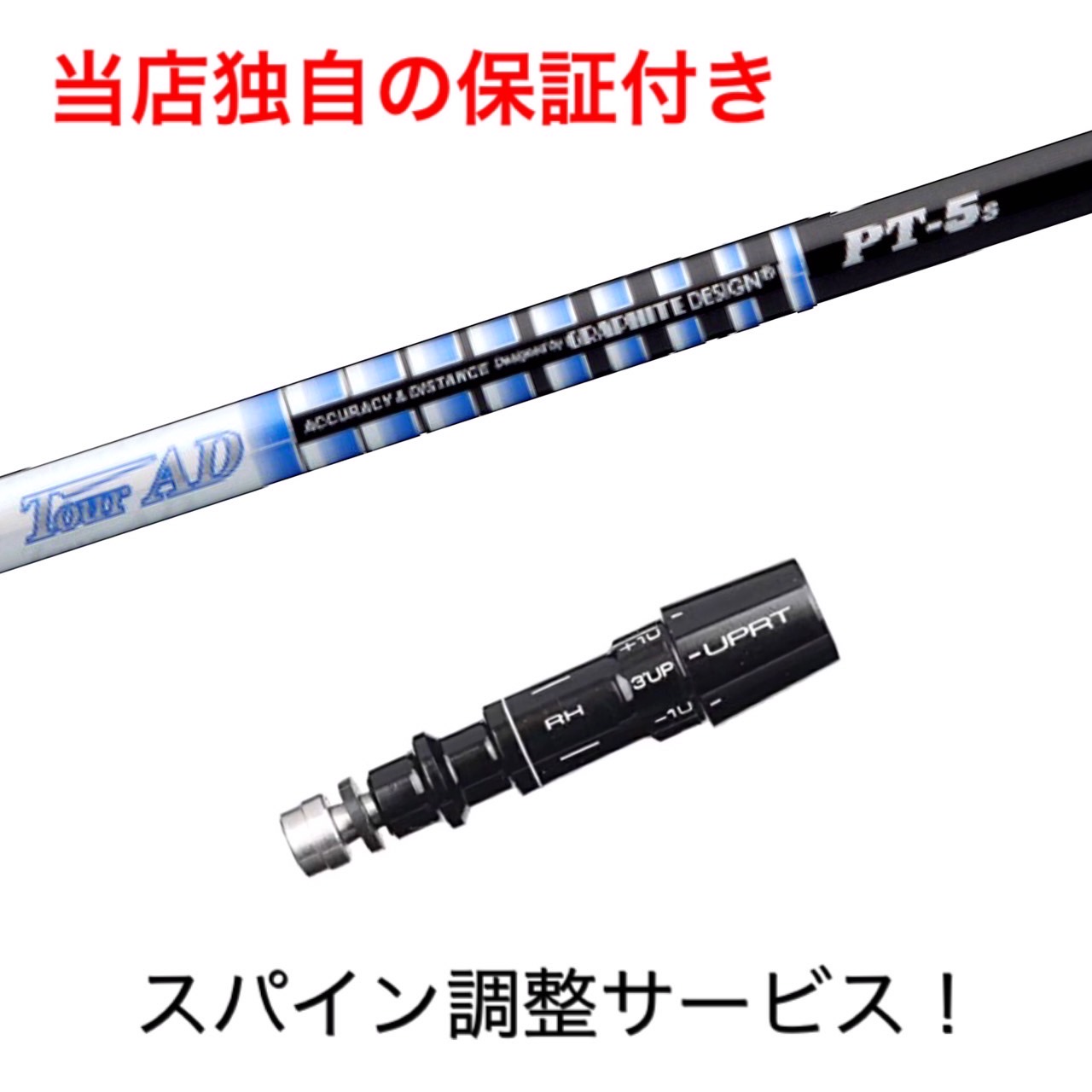 安心の正規販売店 グラファイトデザイン ウッド用シャフト GRAPHITEDESIGN Series ツアーAD PTシリーズ TourAD  スリーブ付シャフト対応 PT