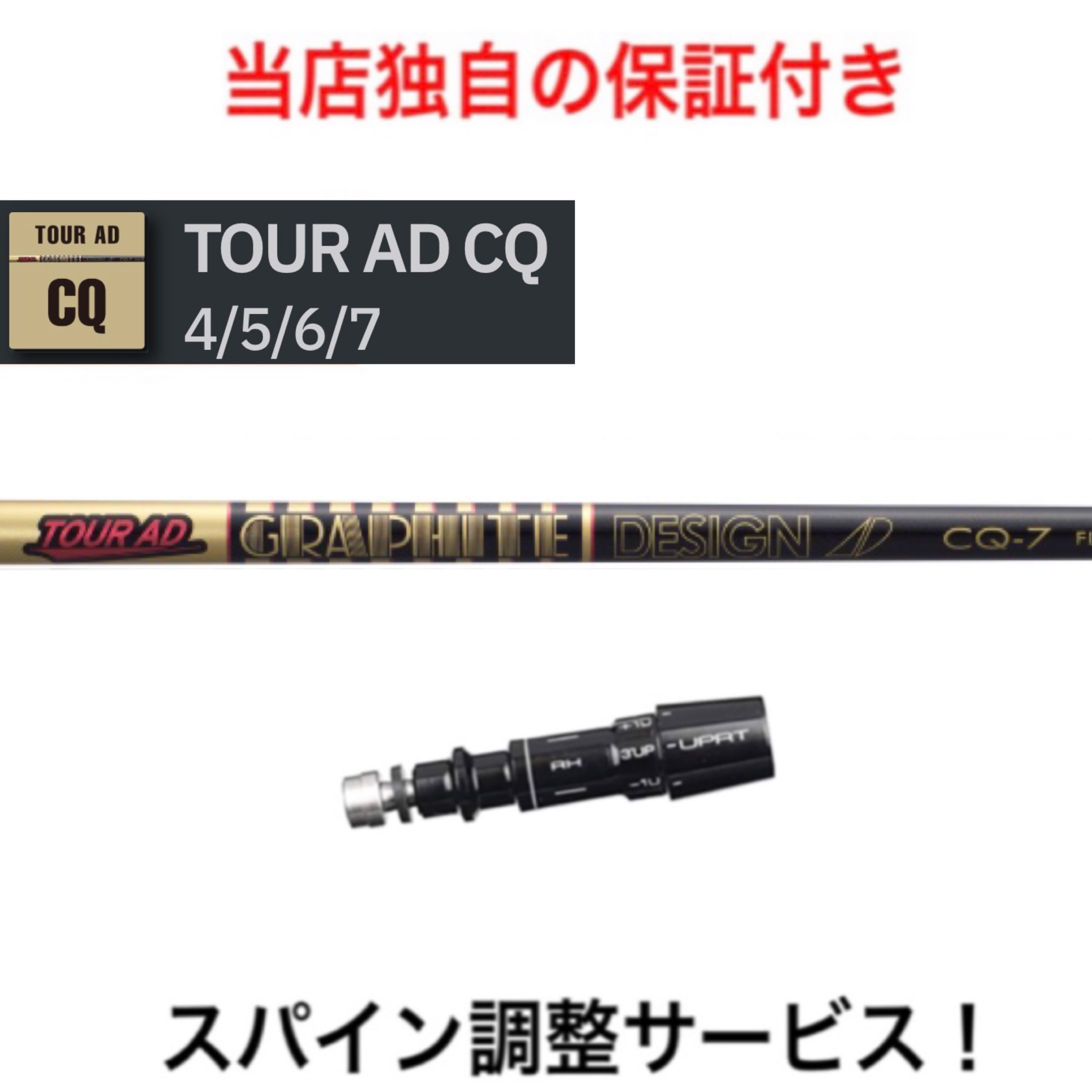 楽天市場】TM 【スパイン調整無料】 Tour AD CQ テーラーメイド Qi10 ステルス2 ステルス SIM/SIM2/Mシリーズ対応 スリーブ付  ドライバー ゴルフ シャフト ツアーAD : ピーカブーマーケット 楽天市場店