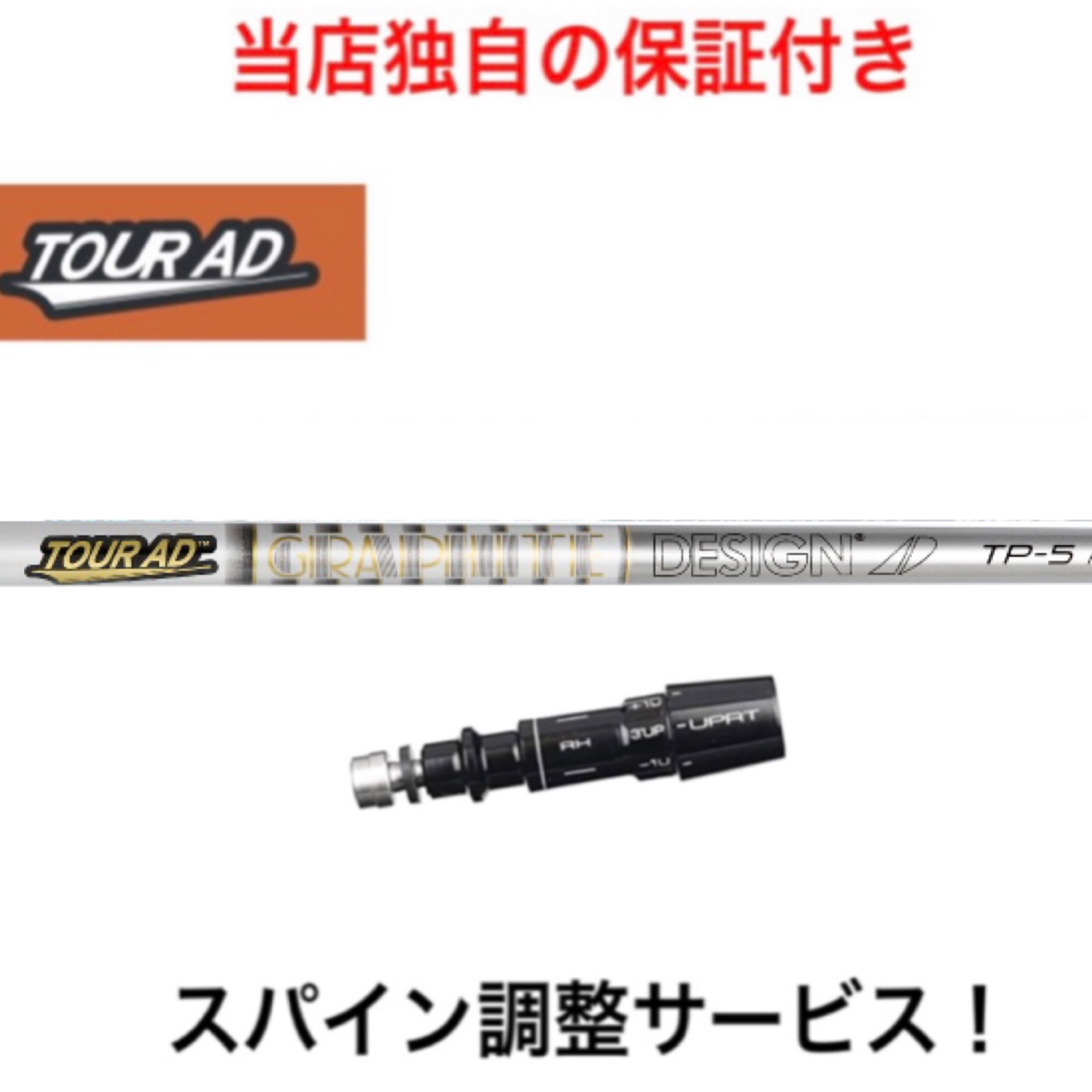 正規 ミズノ Mizuno TOUR ADシリーズ スリーブ付シャフト 豪華６本 