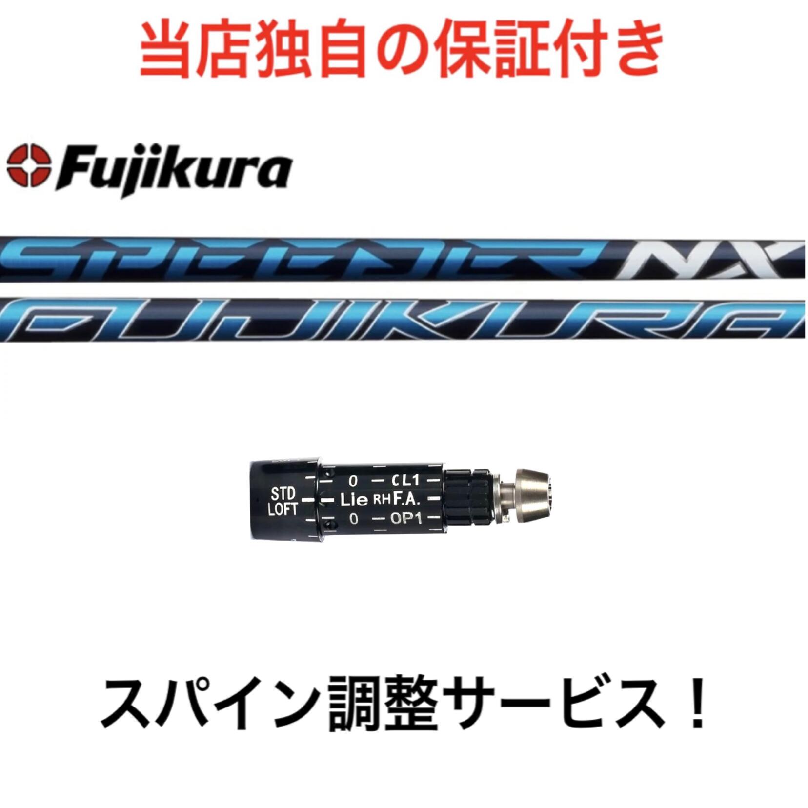 楽天市場】SR 【スパイン調整無料】フジクラ スピーダー