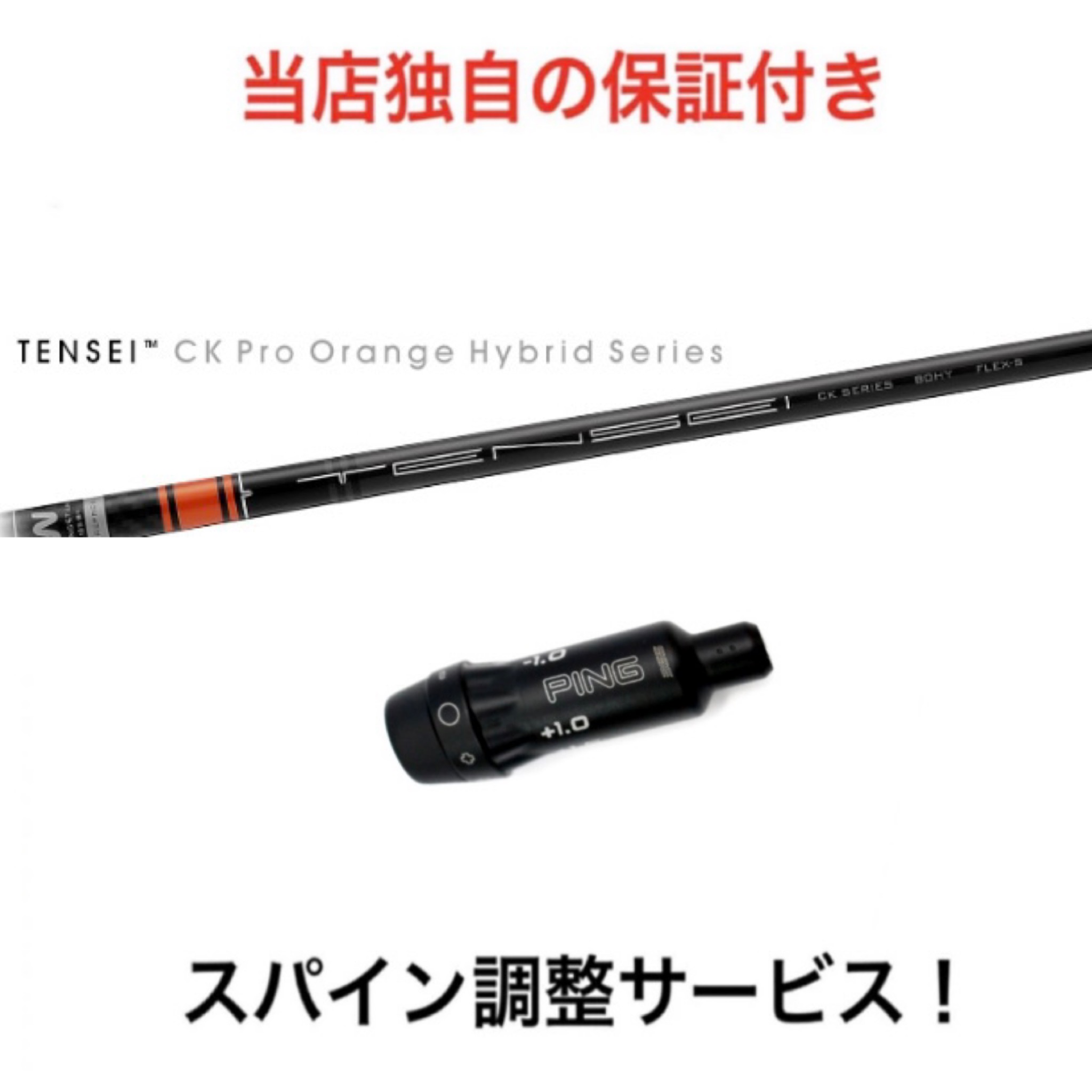 楽天市場】TI 【スパイン調整無料】 TENSEI CK Pro Orange Hybrid 370