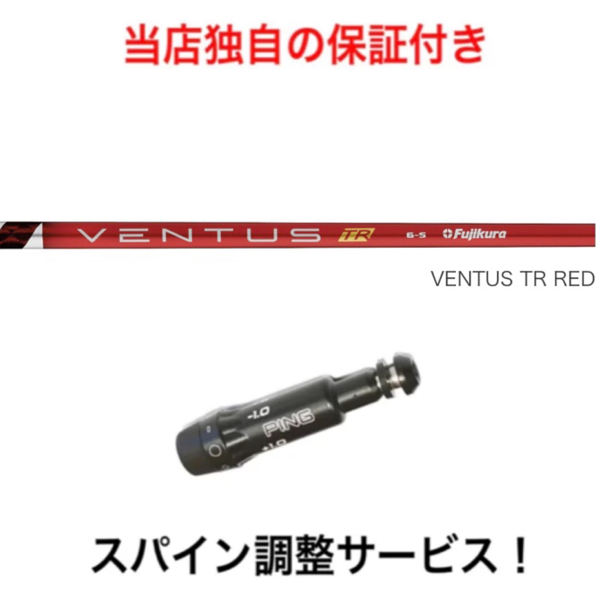 楽天 3月16日発売予定 PN Fujikura VENTUS TR RED ピン 最新 G430 G425