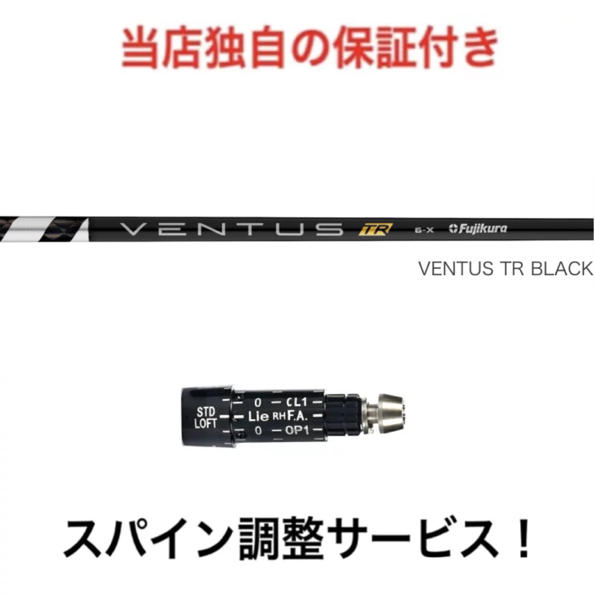 楽天市場】SR 【スパイン調整無料】 フジクラ Fujikura VENTUS