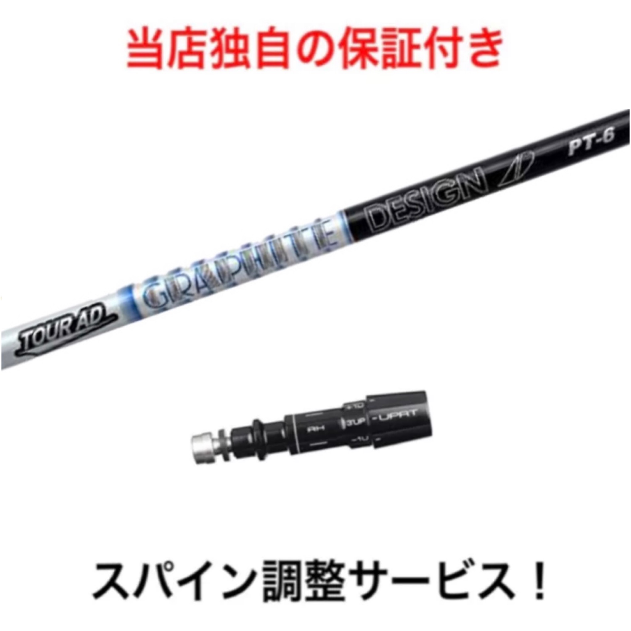 Tour AD PT-6 SR ミズノスリーブ付 楽天市場】Mizuno ミズノ スリーブ付きシャフト グラファイト