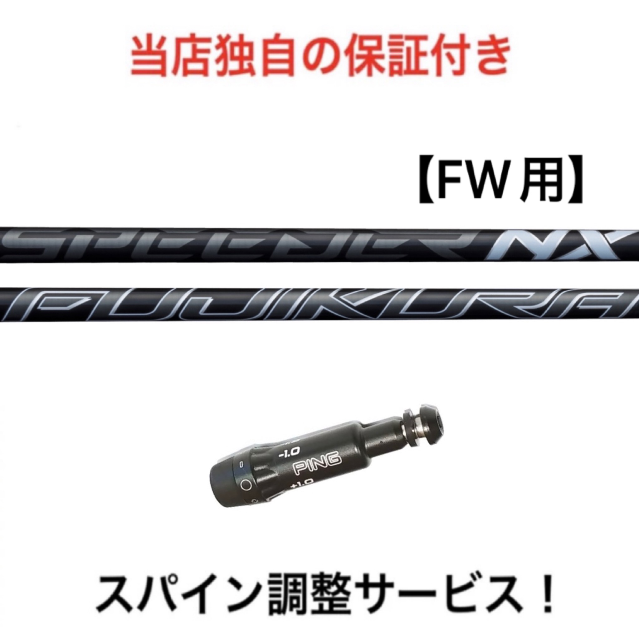 楽天市場】TI 【スパイン調整無料】フジクラ スリーブ付 シャフト スピーダー TR ハイブリッド Fujikura SPEEDER TR  HYBRID タイトリスト TS2 TS3 ユーティリティ対応 ハイブリッド専用 UT専用 : ピーカブーマーケット 楽天市場店