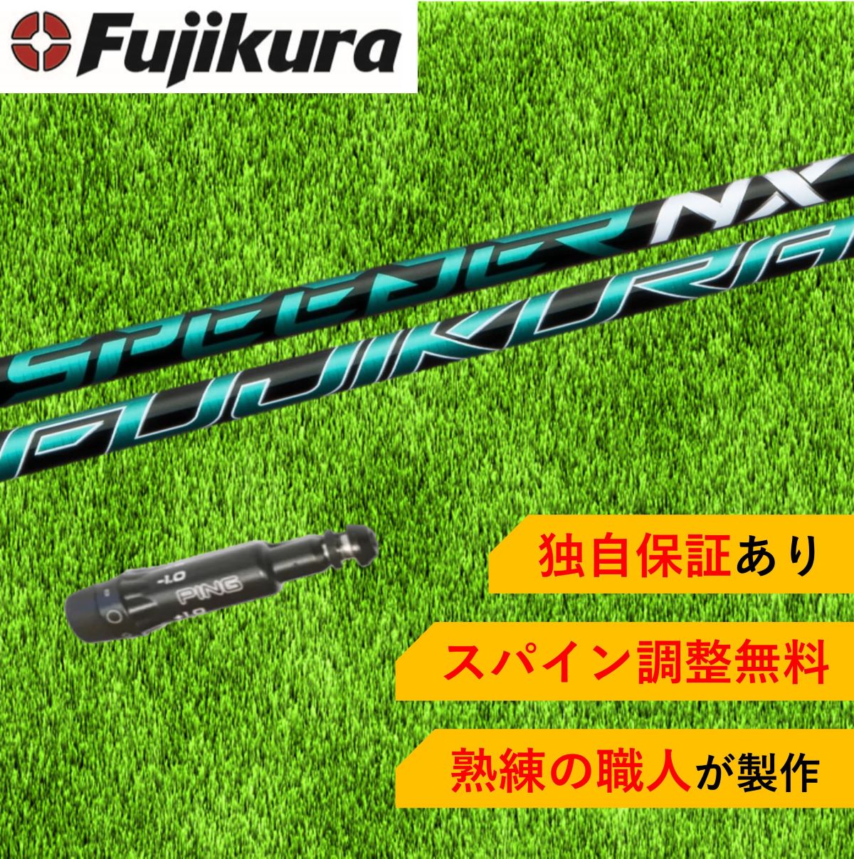 【楽天市場】TM 【スパイン調整無料】 Fujikura SPEEDER NX 