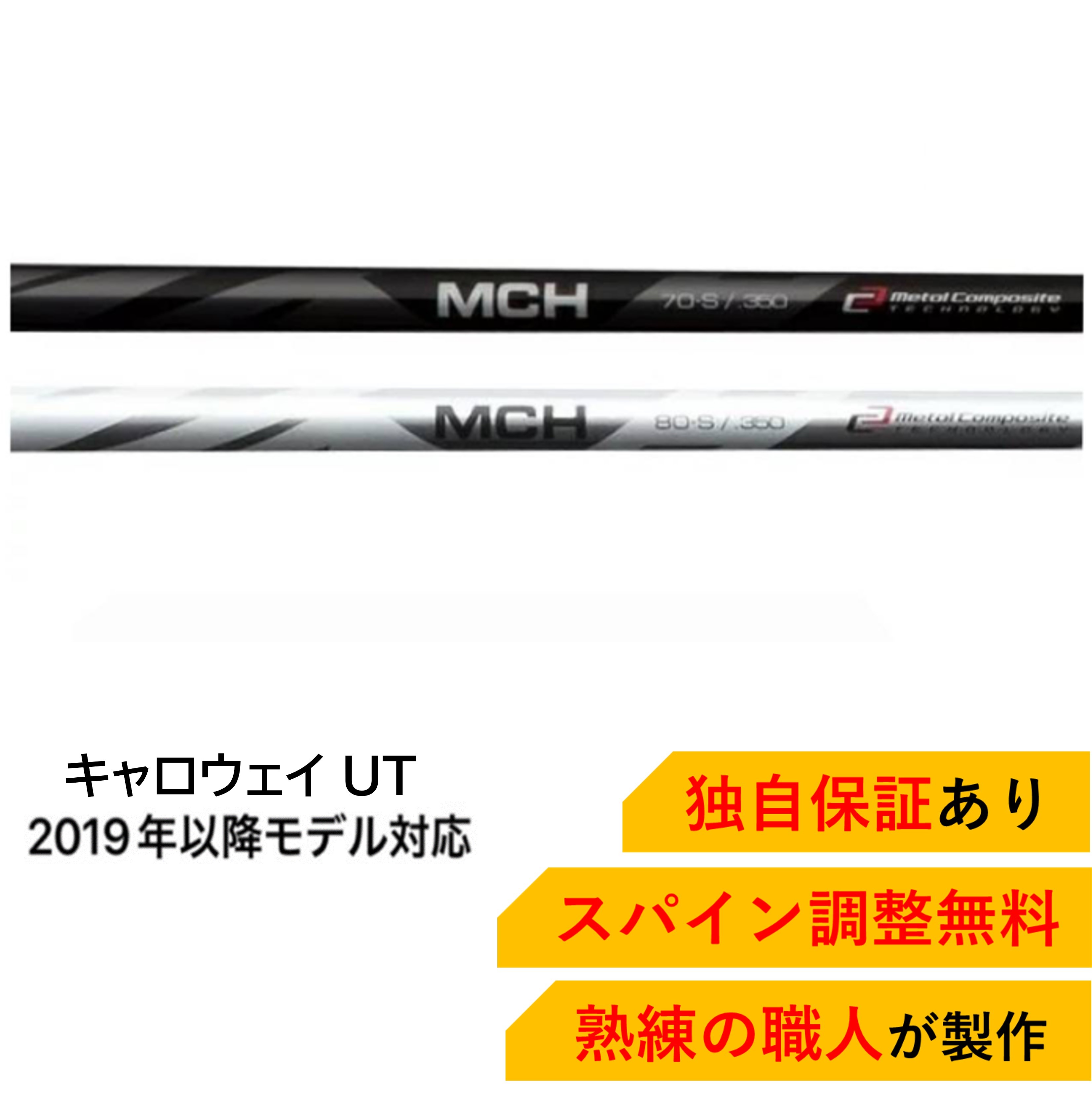 PING TR HYBRID 105-X ハイブリッドシャフト6UT用
