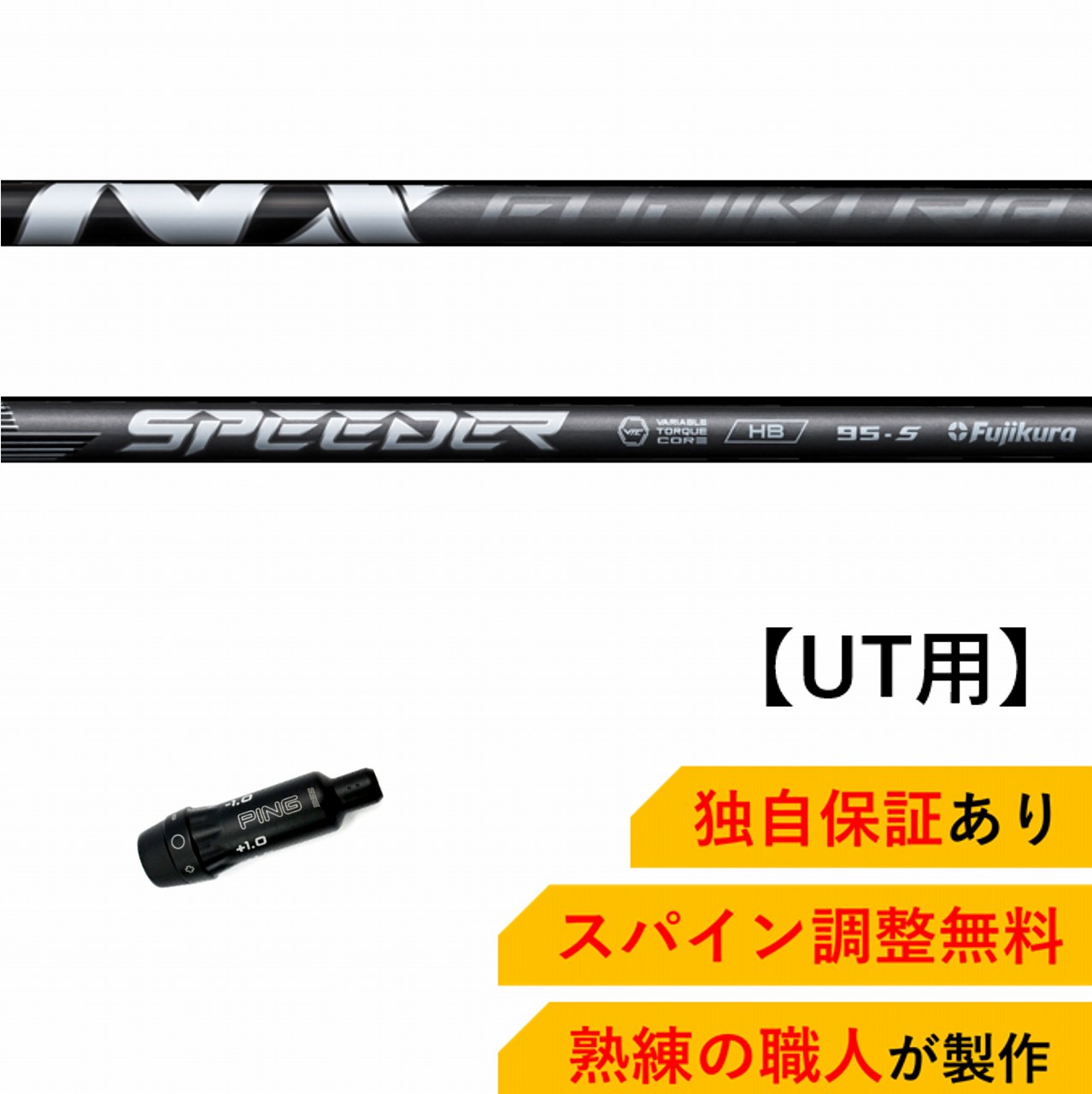 楽天市場】テーラー レスキュー用スリーブ付シャフト フジクラ