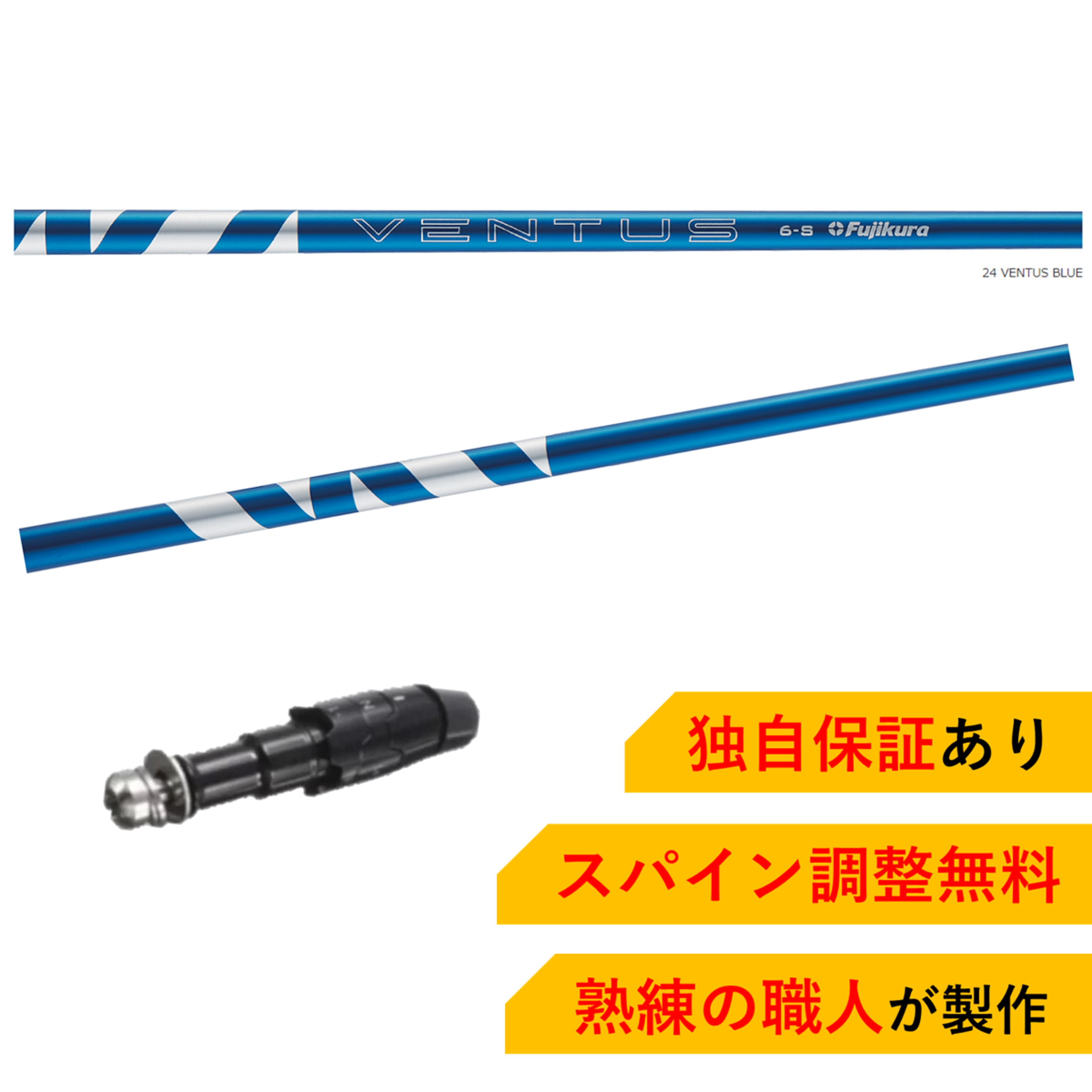 楽天市場】TI 【スパイン調整無料】 フジクラ 24 ベンタス ブルー Fujikura 24 VENTUS BLUE タイトリスト TSR TS  917 915 対応スリーブ付 ドライバー用 ゴルフ シャフト : ピーカブーマーケット 楽天市場店