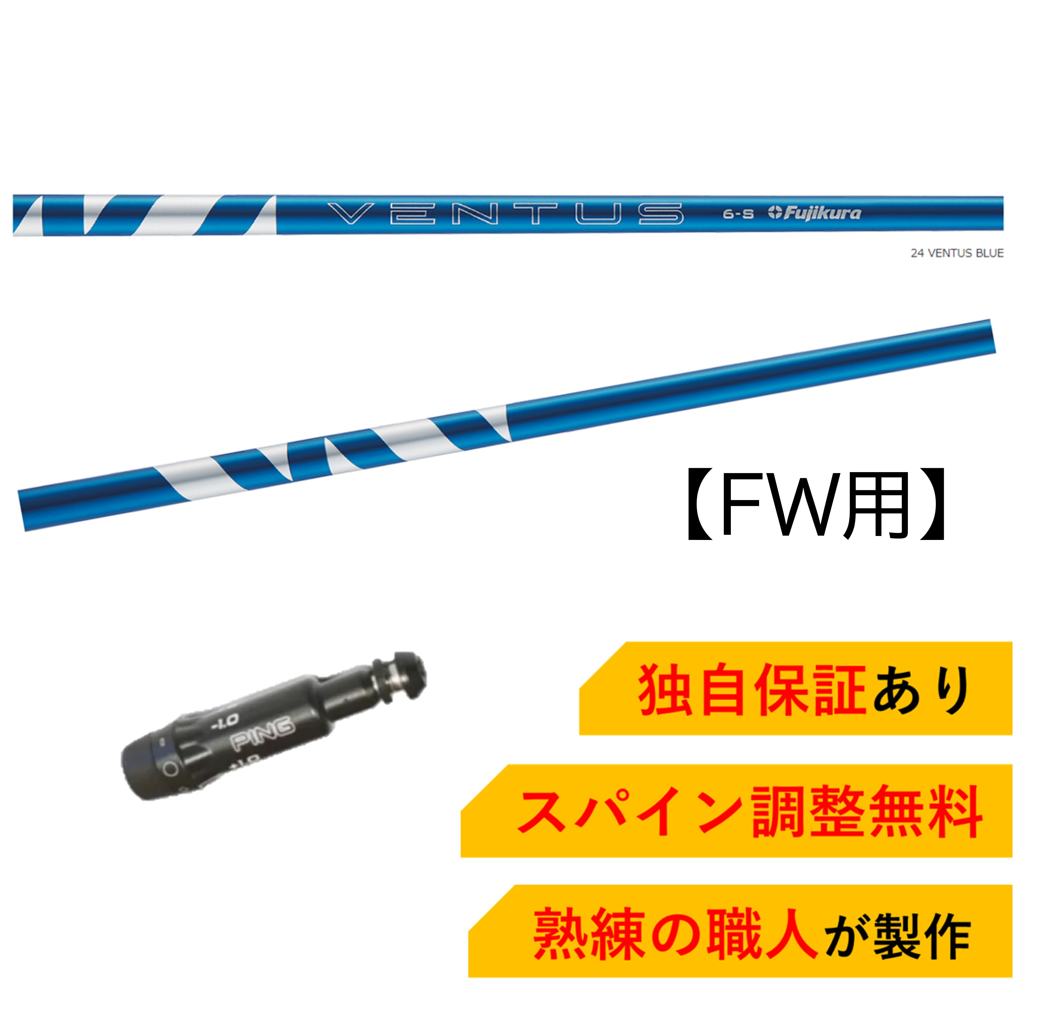 楽天市場】【クーポン配布中】FW用 フジクラ 日本仕様 24 VENTUS