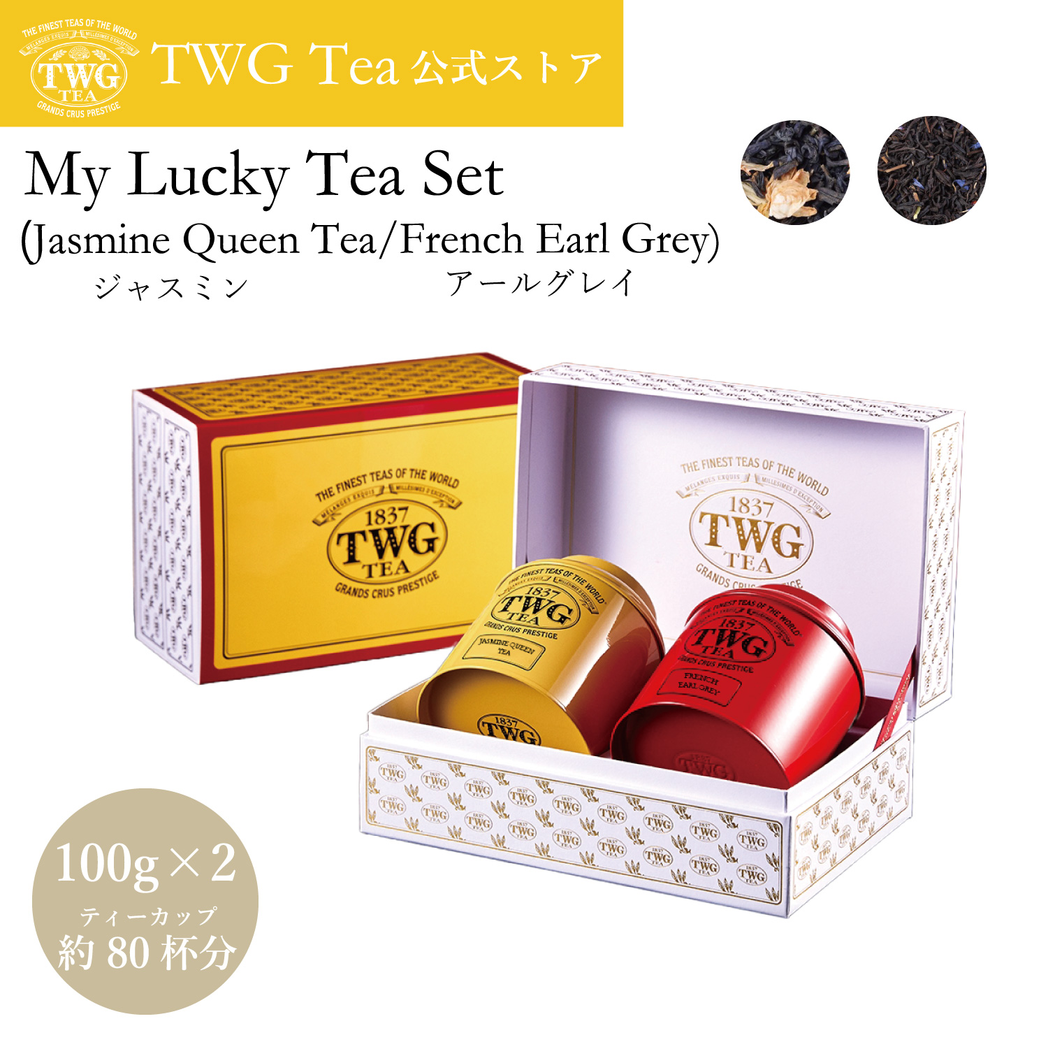 TWG 1837ブラックティーほか　【50g×3個セット】 TWG Tea Japan オンラインブティック