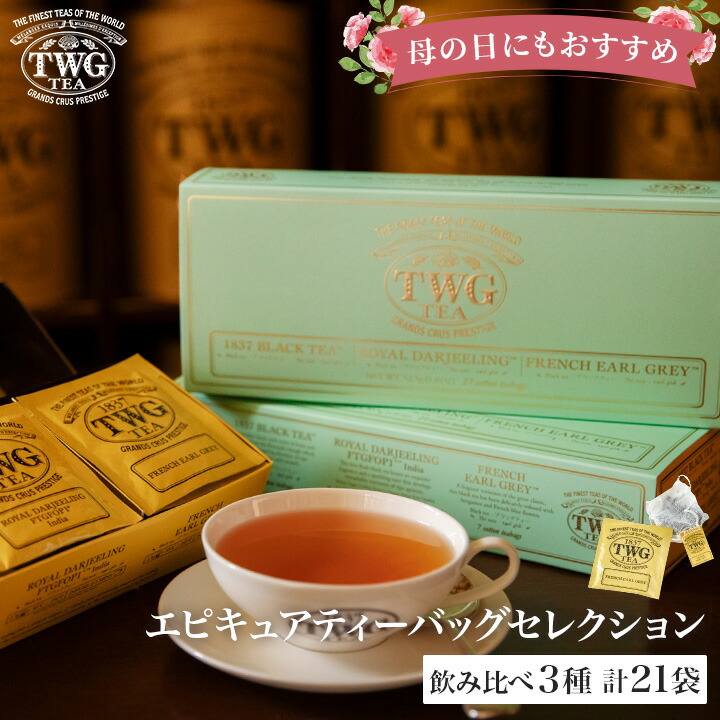 楽天市場 | TWG Tea 公式ストア - シンガポール発のティーブランド TWG
