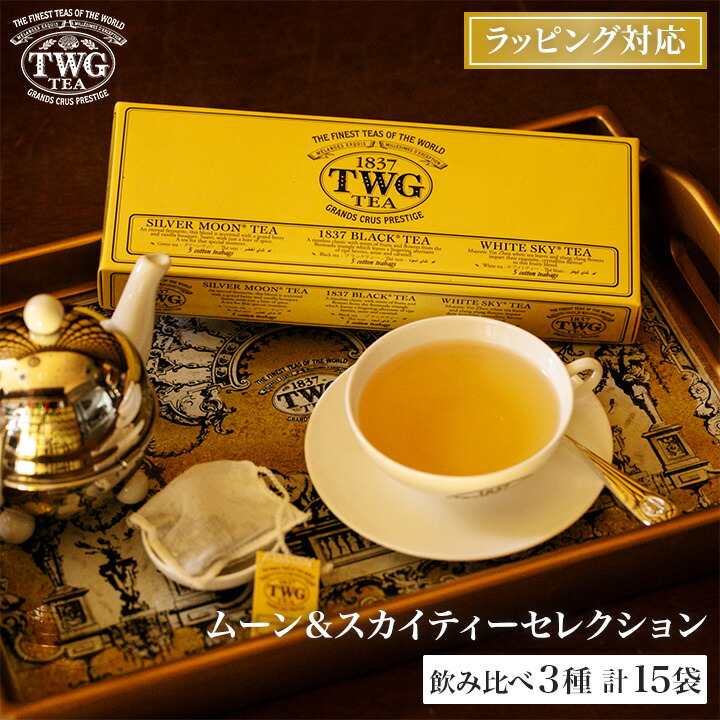 楽天市場】TWG 紅茶 1837 Black Tea ブラックティー 50g バルク