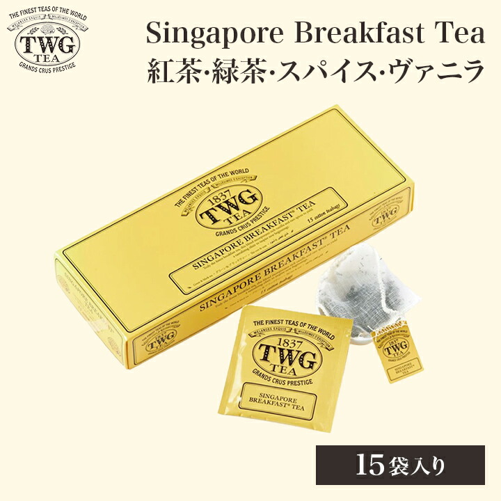 TWG ENGLISH BREAKFAST TEA ティーバッグ 4箱60袋 楽天市場】【公式】イングリッシュブレックファストティーバッグ