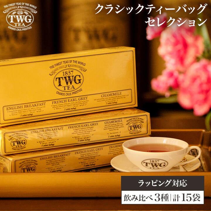 楽天市場 | TWG Tea 公式ストア - シンガポール発のティーブランド TWG