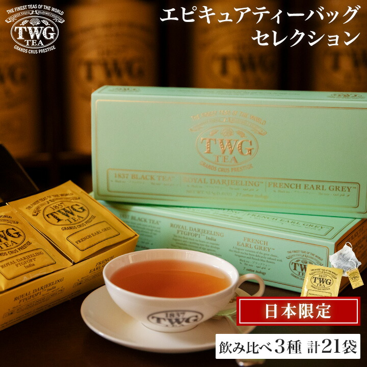 楽天市場 | TWG Tea 公式ストア - シンガポール発のティーブランド TWG