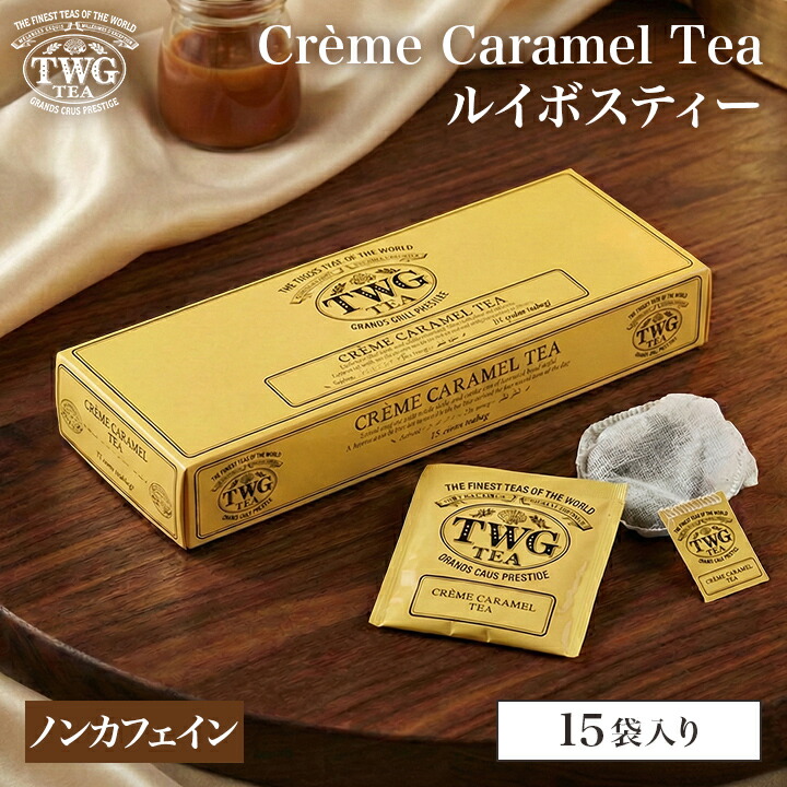 楽天市場 | TWG Tea 公式ストア - シンガポール発のティーブランド TWG