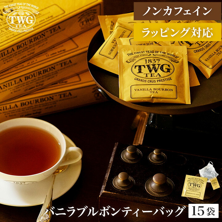 楽天市場 | TWG Tea 公式ストア - シンガポール発のティーブランド TWG