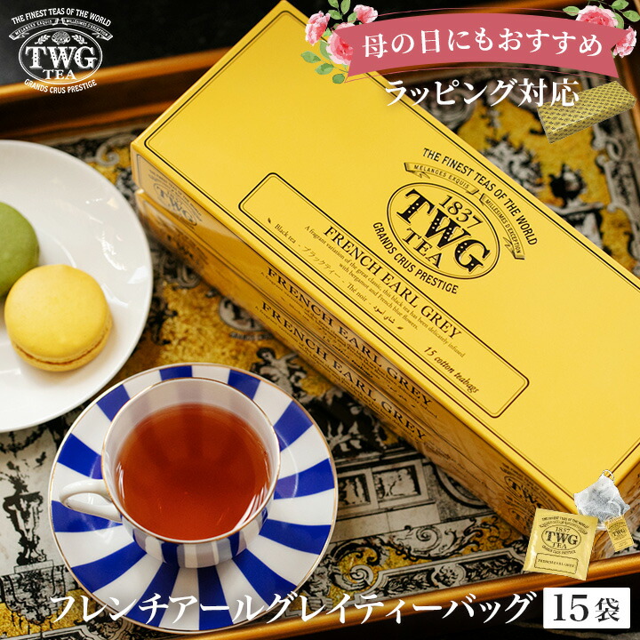 楽天市場 | TWG Tea 公式ストア - シンガポール発のティーブランド TWG