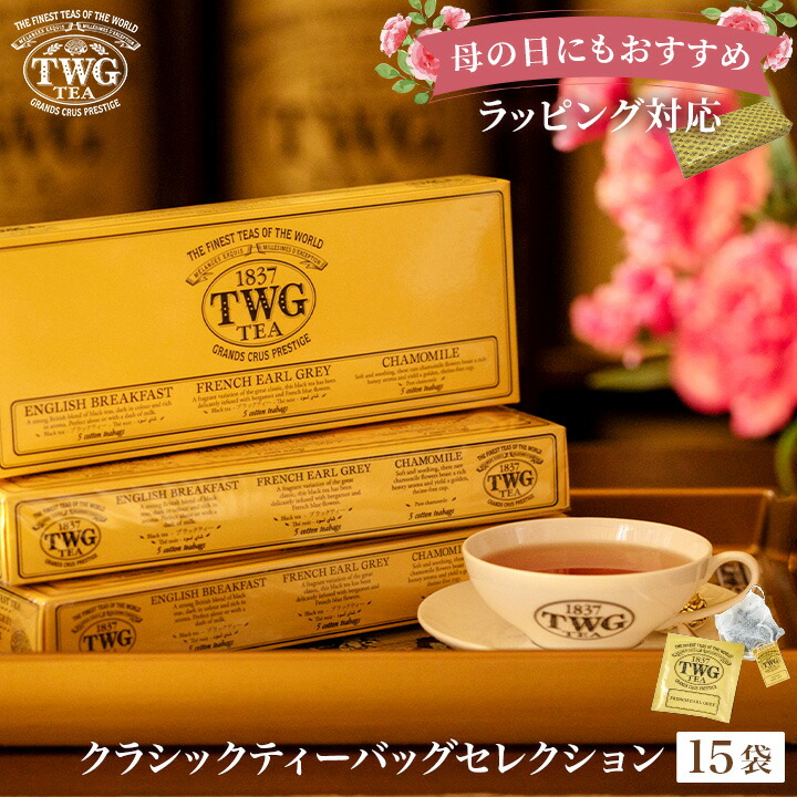 楽天市場 | TWG Tea 公式ストア - シンガポール発のティー