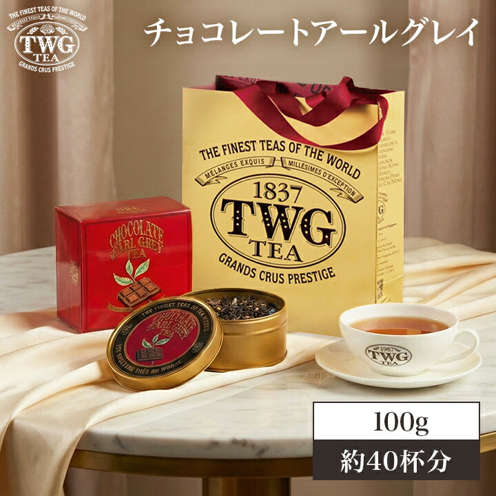 楽天市場】「ギフト包装 お得な4個セット」シンガポールの高級紅茶 TWG