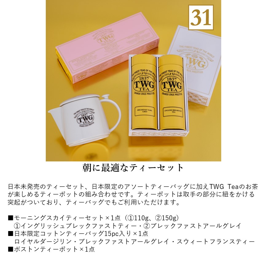 TWG Tea 公式】ラッキーバッグ 福袋 朝に最適なティーセット