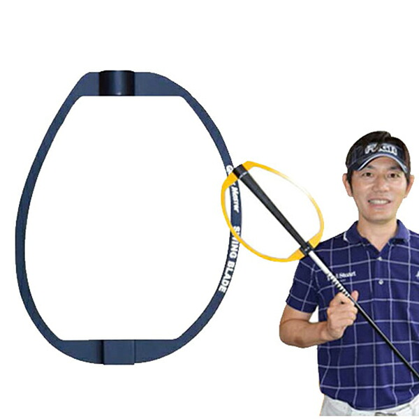【月間優良ショップ受賞】ヤマニゴルフ ゴルフ 練習 スイングブレード 内藤雄士監修