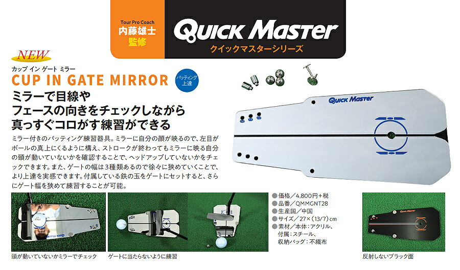 月間優良ショップ受賞 クイックマスター Cup In Gate Mirror カップインゲートミラー ヤマニゴルフ ゴルフ 練習 トレーニング用品 パッティング練習 Qmmgnt28 Salon Raquet De