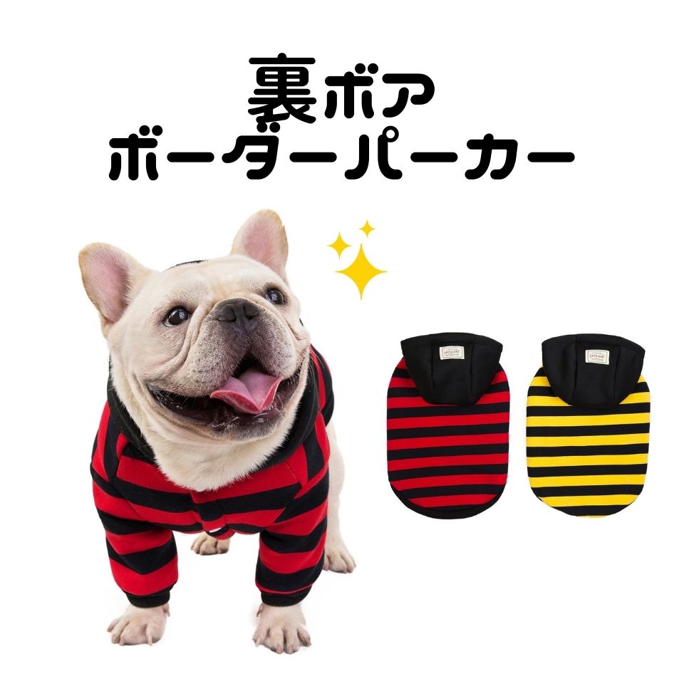 楽天市場 犬 犬服 ドッグウェア ブルドッグ フレンチブルドッグ フレブル 中型犬 秋 冬 秋服 冬服 可愛い おしゃれ パーカー 裏ボアボーダーパーカー ブルドッグ用 Twiggy Style シンプル可愛い犬服