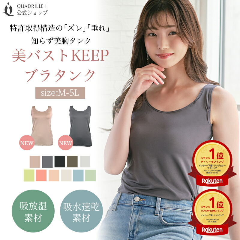 楽天市場】ツインクロス 美バストKEEPブラタンク カドリールプラス