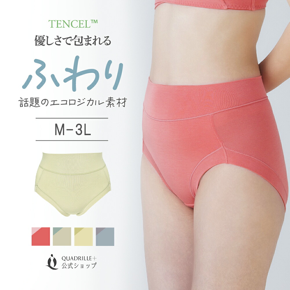 楽天市場】【福袋対象】ツインクロス24Hコンフォートショーツ